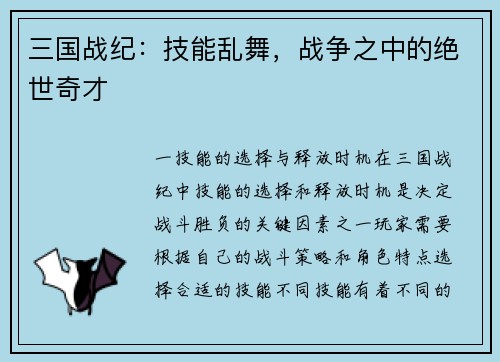 三国战纪：技能乱舞，战争之中的绝世奇才